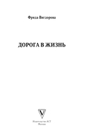 Дорога в жизнь — фото, картинка — 1