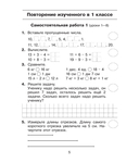 Математика. Самостоятельные и контрольные работы. 2 класс. Вариант 2 — фото, картинка — 3