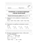 Математика. Самостоятельные и контрольные работы. 2 класс. Вариант 2 — фото, картинка — 4