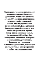 Детектив Мур-Мур. Раскраска на поиск предметов — фото, картинка — 6