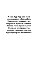 Детектив Мур-Мур. Раскраска на поиск предметов — фото, картинка — 10