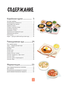 Корейская кухня в иллюстрациях — фото, картинка — 1