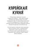 Корейская кухня в иллюстрациях — фото, картинка — 3