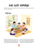 Корейская кухня в иллюстрациях — фото, картинка — 4