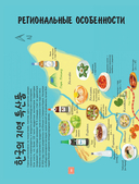 Корейская кухня в иллюстрациях — фото, картинка — 6