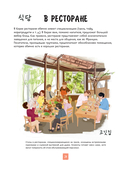 Корейская кухня в иллюстрациях — фото, картинка — 8