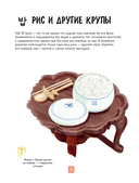 Корейская кухня в иллюстрациях — фото, картинка — 9