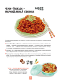 Корейская кухня в иллюстрациях — фото, картинка — 10