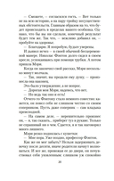 Дьявол в бархате — фото, картинка — 17