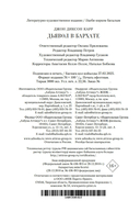 Дьявол в бархате — фото, картинка — 21