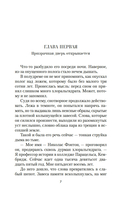 Дьявол в бархате — фото, картинка — 4