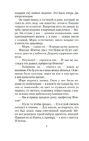 Дьявол в бархате — фото, картинка — 5