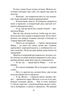 Дьявол в бархате — фото, картинка — 7