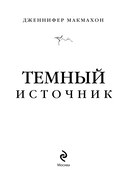 Темный источник — фото, картинка — 3