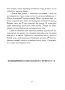 Божественная комедия, или Путешествие Данте флорентийца сквозь землю, в гору и на небеса в пересказе Анджея Иконникова-Галицкого — фото, картинка — 25