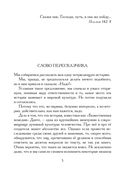 Божественная комедия, или Путешествие Данте флорентийца сквозь землю, в гору и на небеса в пересказе Анджея Иконникова-Галицкого — фото, картинка — 4