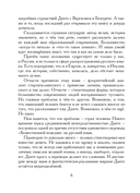 Божественная комедия, или Путешествие Данте флорентийца сквозь землю, в гору и на небеса в пересказе Анджея Иконникова-Галицкого — фото, картинка — 5
