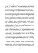 Божественная комедия, или Путешествие Данте флорентийца сквозь землю, в гору и на небеса в пересказе Анджея Иконникова-Галицкого — фото, картинка — 7