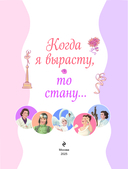 Когда я вырасту, то стану... Моя творческая книга — фото, картинка — 1