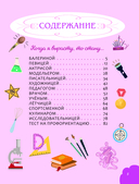 Когда я вырасту, то стану... Моя творческая книга — фото, картинка — 3