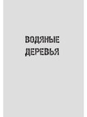 Болотный огонь: Избранное — фото, картинка — 4