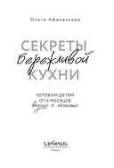 Секреты бережливой кухни. Готовим детям от 6 месяцев вкусно и экономно — фото, картинка — 1