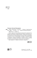 Тайны биологии — фото, картинка — 2