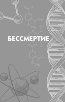 Тайны биологии — фото, картинка — 3