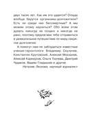 Тайны биологии — фото, картинка — 5