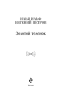 Золотой теленок — фото, картинка — 2