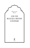 Где-то всегда светит солнце — фото, картинка — 1