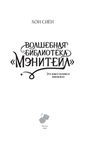 Волшебная библиотека 