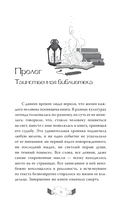 Волшебная библиотека 