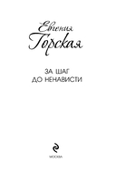За шаг до ненависти — фото, картинка — 3