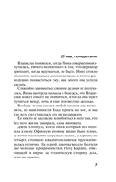 За шаг до ненависти — фото, картинка — 7