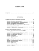 Всё о витаминах и минералах — фото, картинка — 1