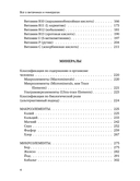 Всё о витаминах и минералах — фото, картинка — 2