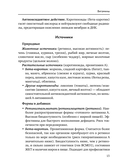 Всё о витаминах и минералах — фото, картинка — 11