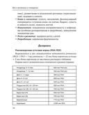 Всё о витаминах и минералах — фото, картинка — 14