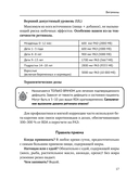 Всё о витаминах и минералах — фото, картинка — 15