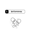 Всё о витаминах и минералах — фото, картинка — 7