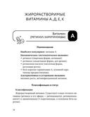 Всё о витаминах и минералах — фото, картинка — 8