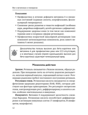 Всё о витаминах и минералах — фото, картинка — 10