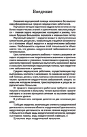Хирургия — фото, картинка — 3