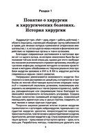Хирургия — фото, картинка — 4