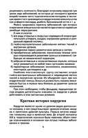Хирургия — фото, картинка — 5