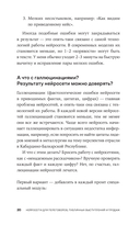 Нейросети для переговоров, публичных выступлений и продаж — фото, картинка — 17