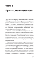 Нейросети для переговоров, публичных выступлений и продаж — фото, картинка — 23
