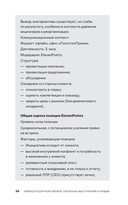 Нейросети для переговоров, публичных выступлений и продаж — фото, картинка — 30