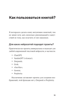 Нейросети для переговоров, публичных выступлений и продаж — фото, картинка — 8